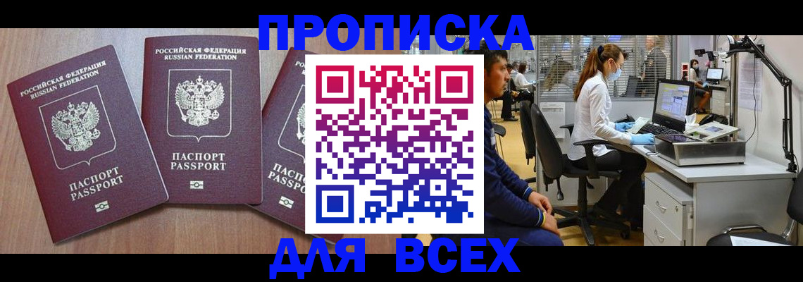 временная регистрация гарантия в Орске