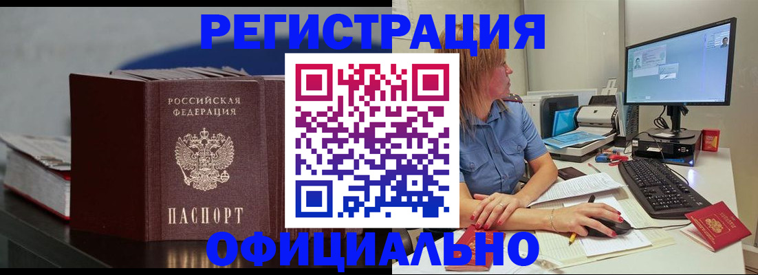 временная регистрация в Орске